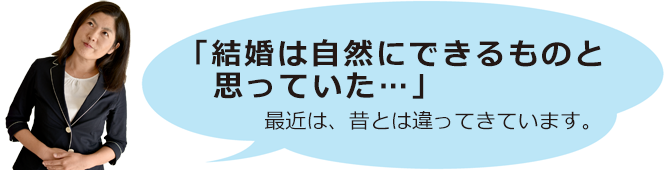 婚活支援スミカ　婚活カウンセラー　伊藤と申します。