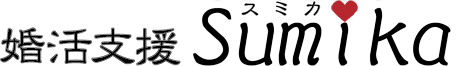 婚活支援スミカ