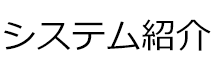 お手伝い